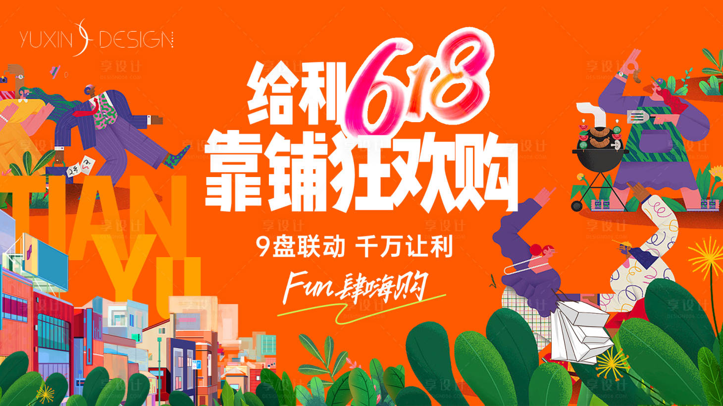 源文件下載【地產(chǎn)商鋪促銷活動(dòng)主畫面】編號(hào)：24300032149112711