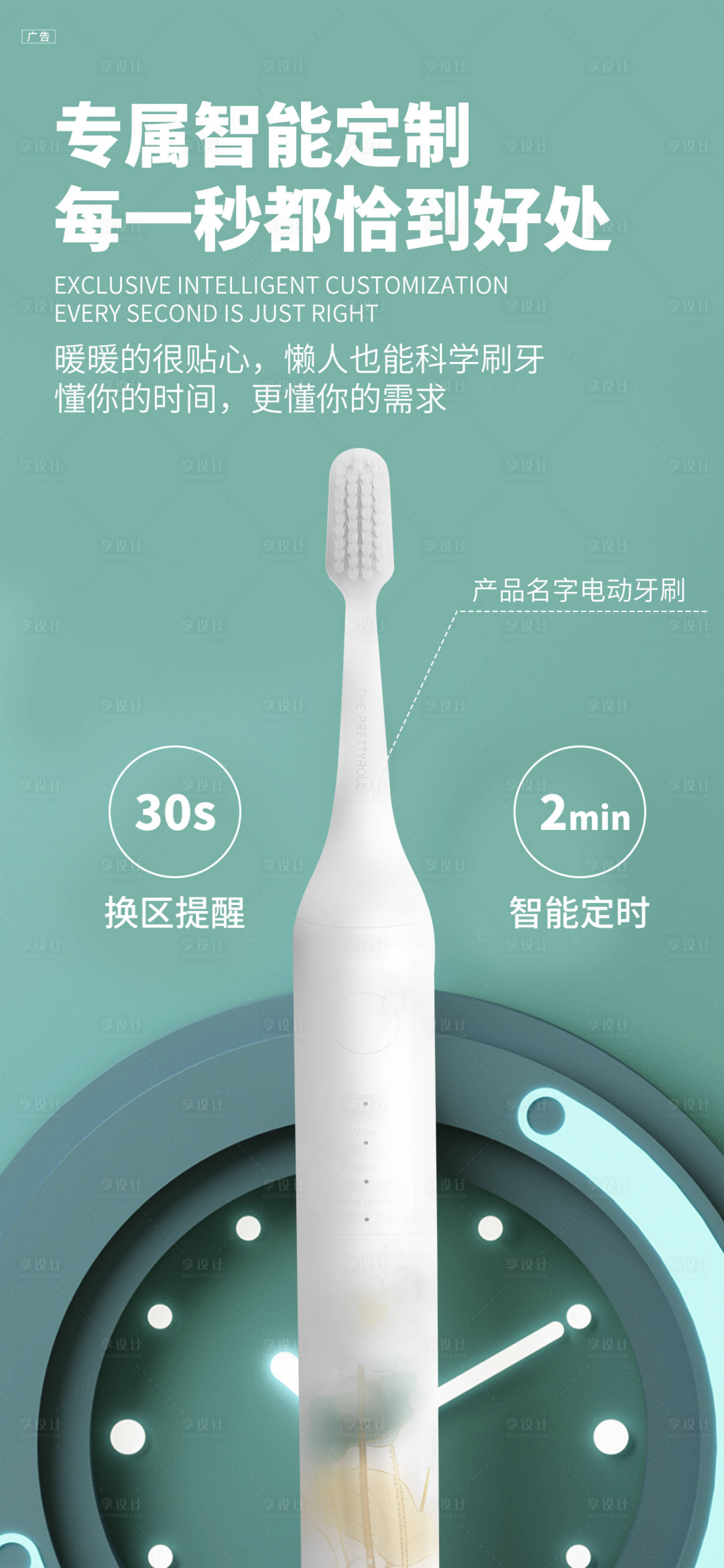 源文件下载【电动牙刷海报】编号：45420032091502043