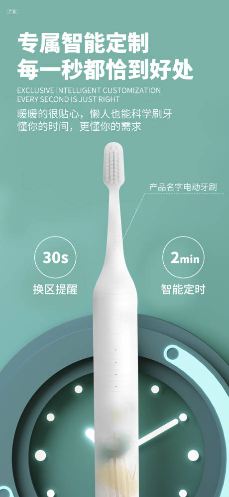 电动牙刷海报