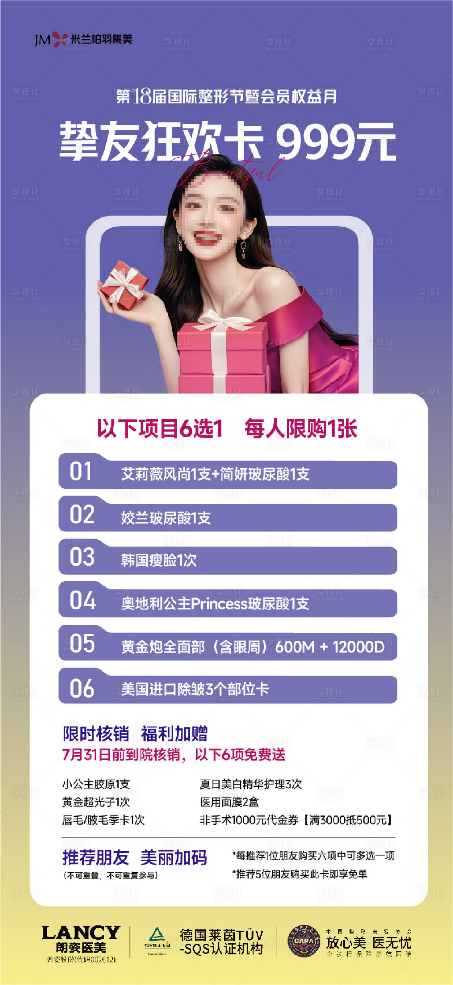 源文件下载【享设计】搜索编号：25490031920525067【医美政策】