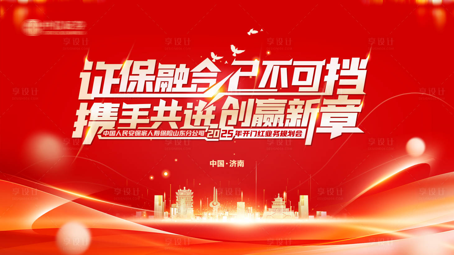 源文件下載【享設計】搜索編號：86930031891069968【開門紅表彰主畫面】