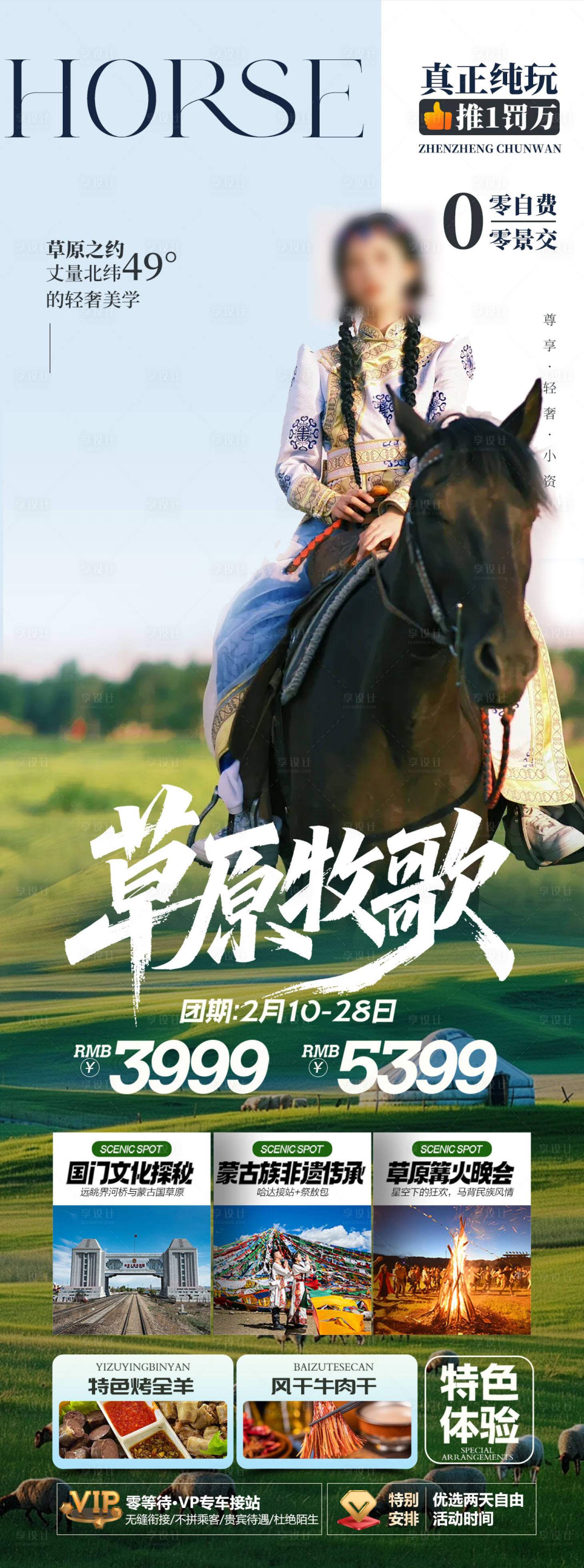 源文件下载【草原牧歌】编号：44760031996994605