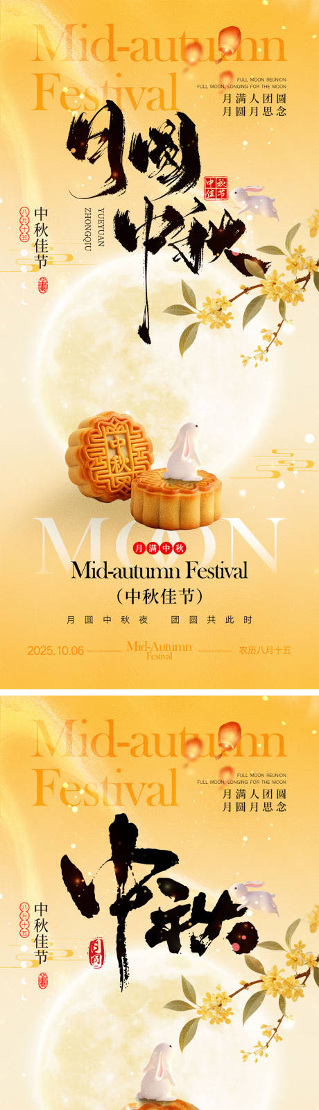 源文件下載【享設(shè)計】搜索編號：60930032114723125【中秋節(jié)海報】
