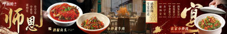 源文件下载【享设计】搜索编号：48220031805666352【湘菜谢师宴banner】