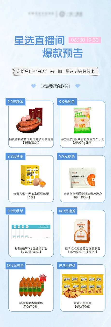 源文件下载【直播店铺预告产品详情】编号：16930031697657070