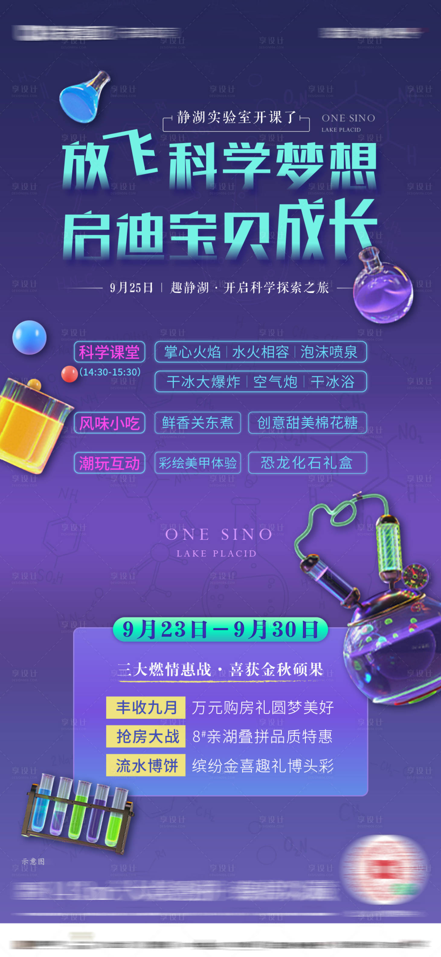 源文件下載【享設計】搜索編號：60450032150136837【科學實驗活動單圖】