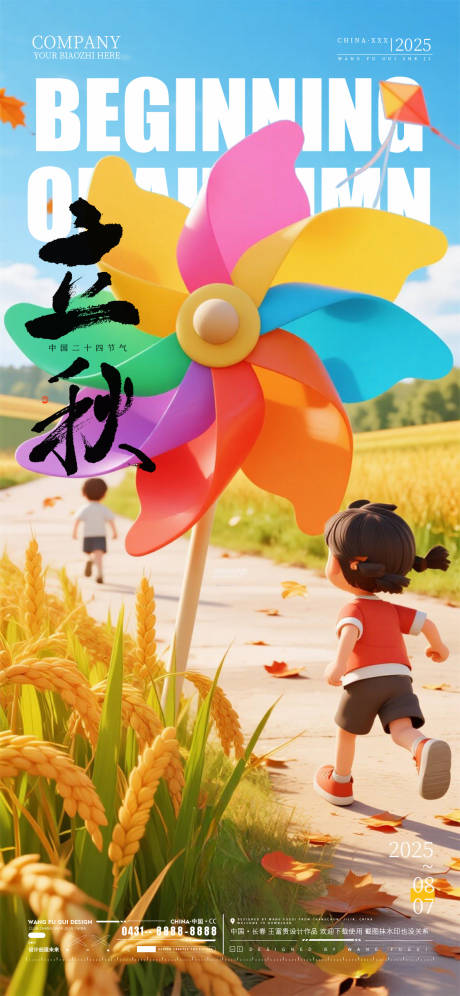源文件下载【享设计】搜索编号：91030032252723231【酒吧夜店ktv立秋节气移动端海报】