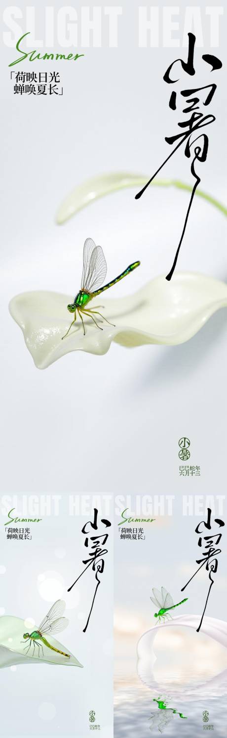 源文件下載【小暑大暑節(jié)氣節(jié)日海報(bào)】編號：72000031742636293