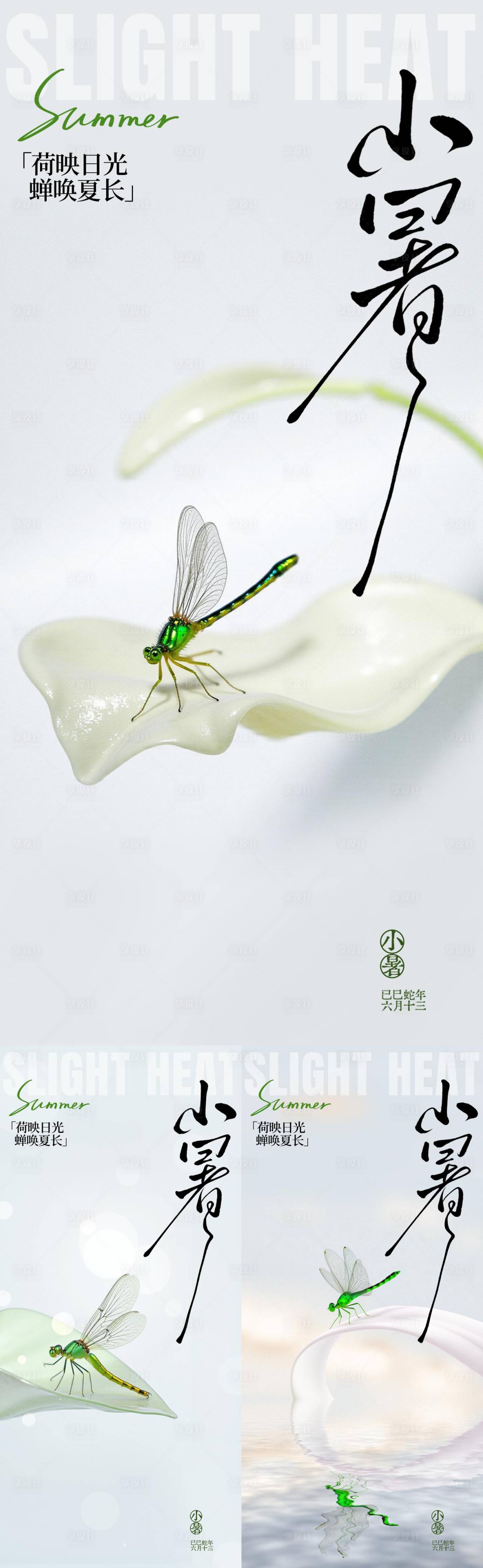源文件下載【小暑大暑節(jié)氣節(jié)日海報(bào)】編號(hào)：72000031742636293