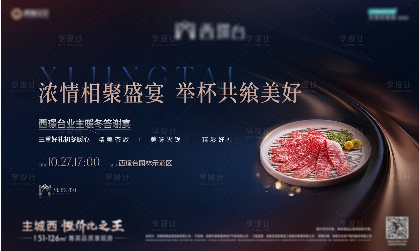 源文件下载【享设计】搜索编号：73830031816608539【私宴主画面】