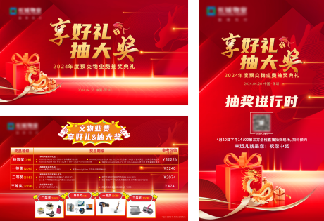源文件下載【享設計】搜索編號：25920032206318378【地產抽獎活動系列海報】