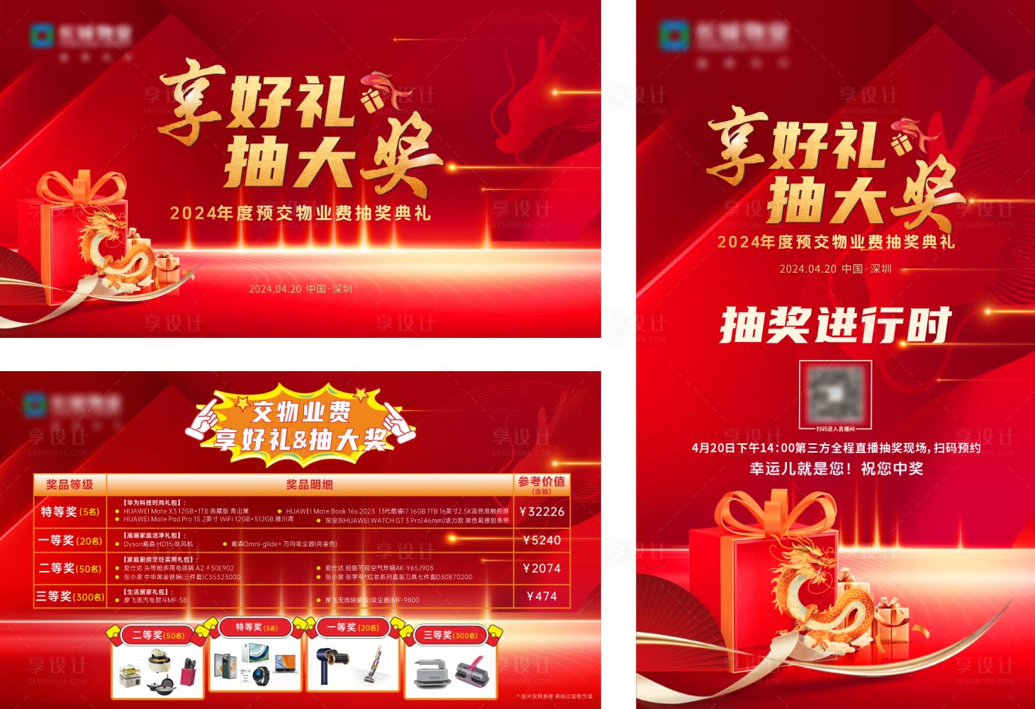 源文件下载【享设计】搜索编号：25920032206318378【地产抽奖活动系列海报】