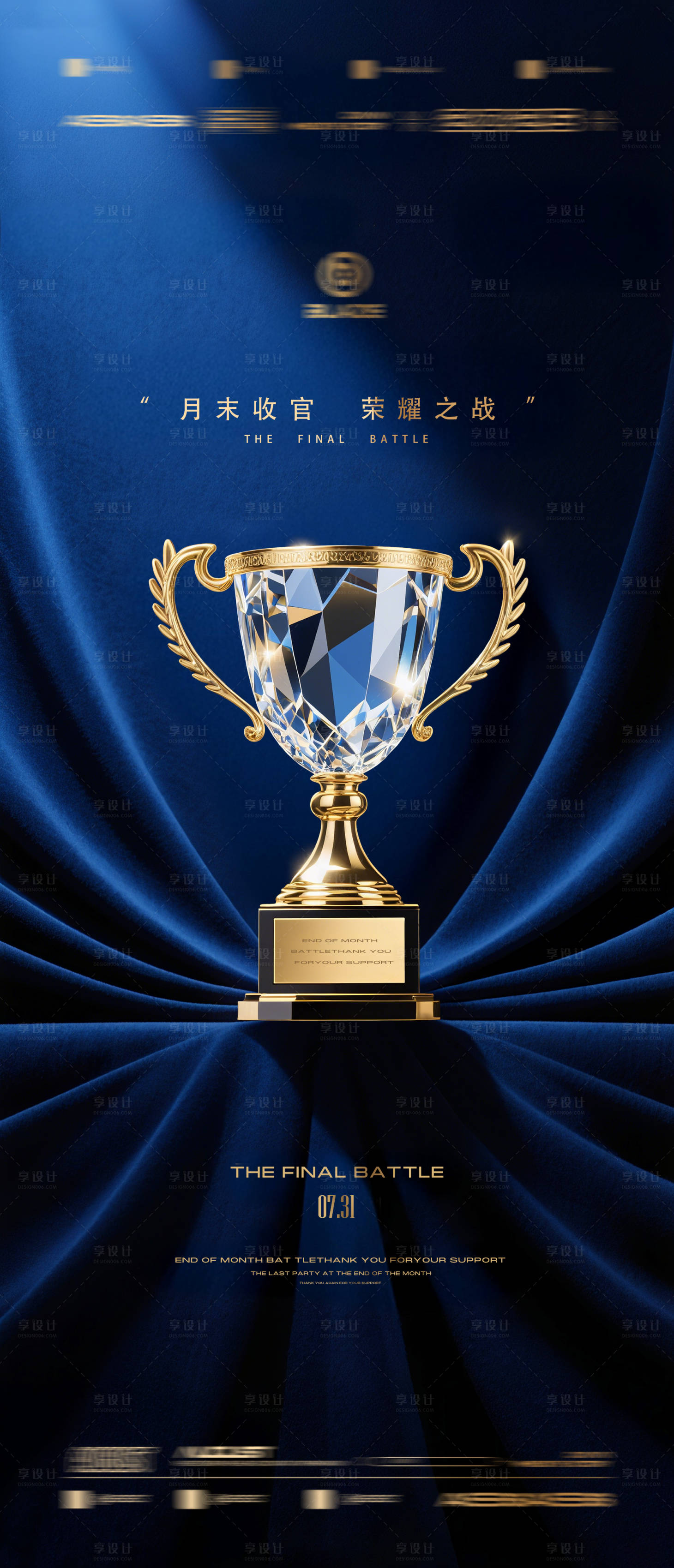 源文件下载【享设计】搜索编号：35250032164878220【收官颁奖海报】