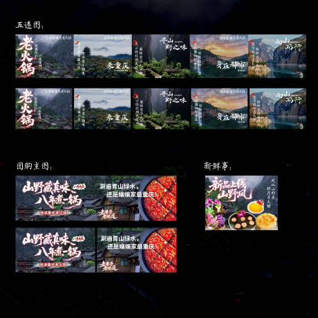 源文件下载【山野风老火锅海报】编号：75930031743604072