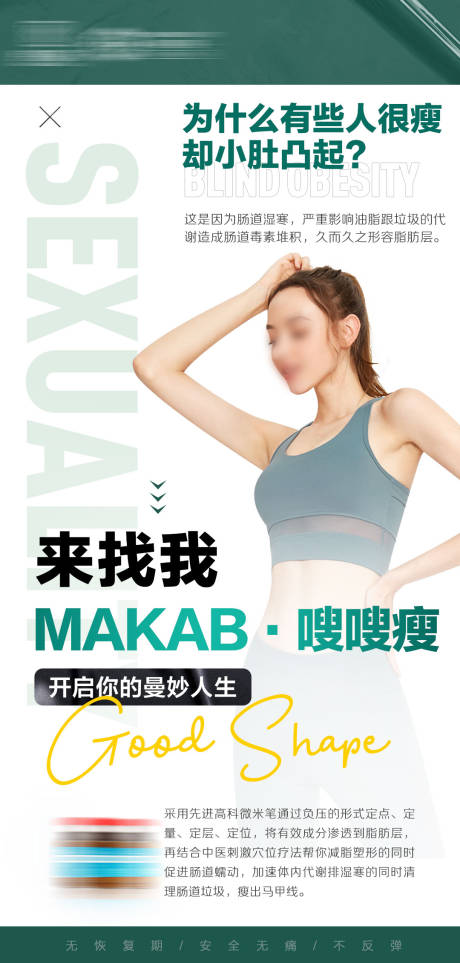 源文件下载【医美减肥塑形产品海报】编号：81970031997963584