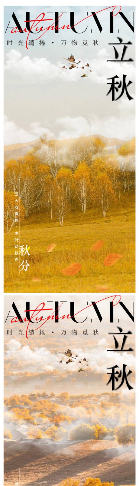 源文件下载【立秋海报】编号：42700032220406758