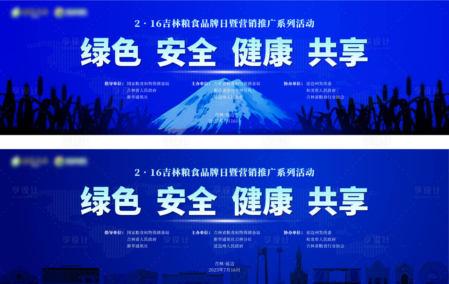 源文件下載【享設(shè)計(jì)】搜索編號(hào)：60510032010999168【藍(lán)色糧食品牌日 】