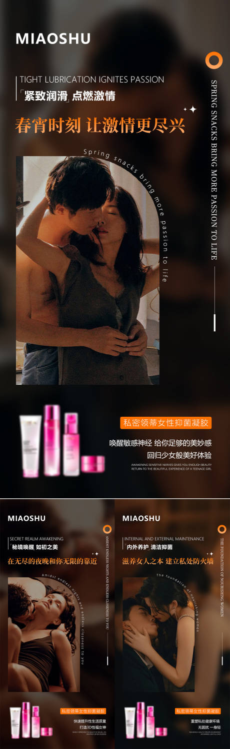 源文件下载【私护产品海报】编号：94970032132269736