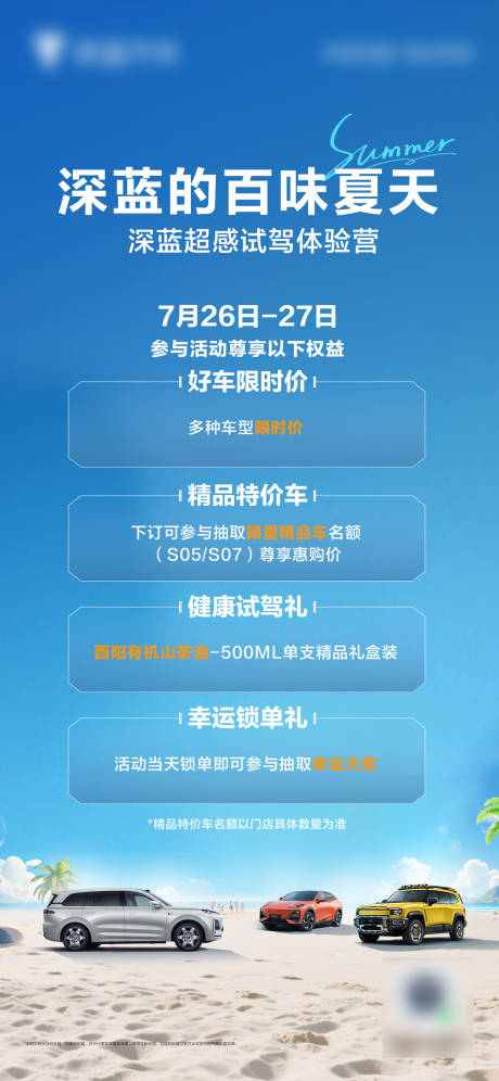 源文件下载【享设计】搜索编号：98270032181037469【汽车政策海报】