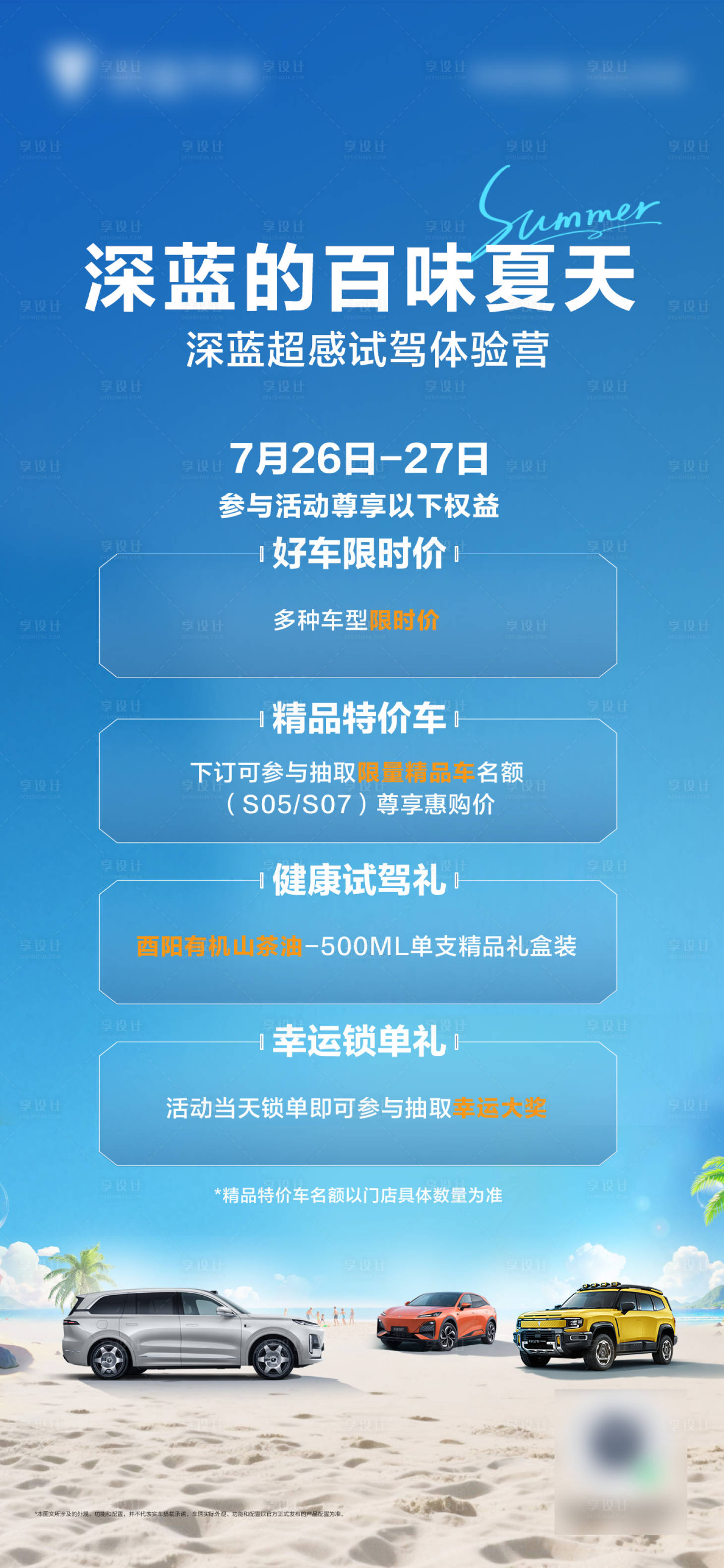 源文件下載【享設(shè)計(jì)】搜索編號：98270032181037469【汽車政策海報(bào)】