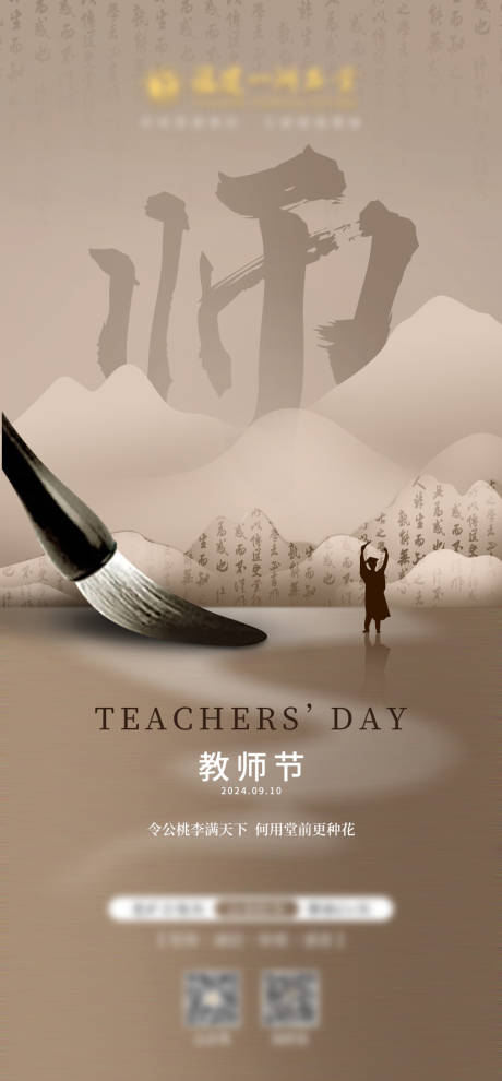 源文件下载【教师节海报】编号：27910031828353186