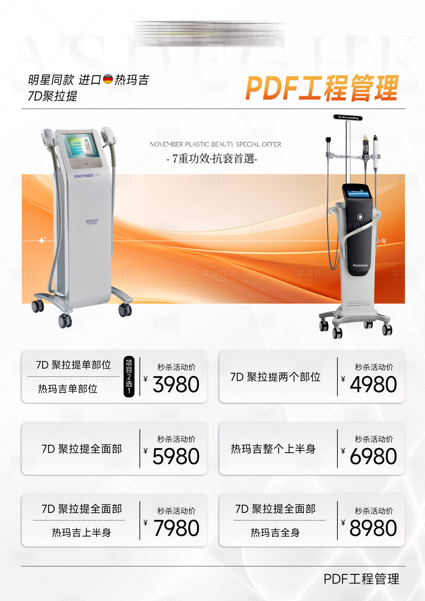 源文件下載【享設(shè)計】搜索編號：94900031718057818【儀器價目表】