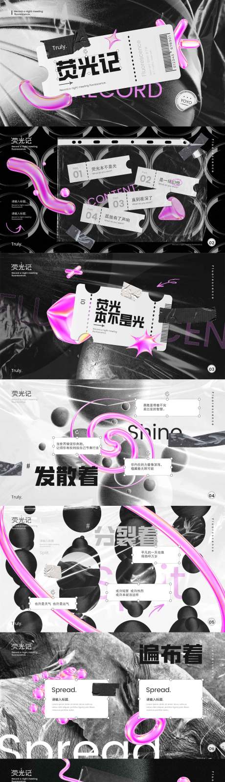 源文件下載【享設計】搜索編號：23120031844454654【熒光記創意3D視覺概念PPT】