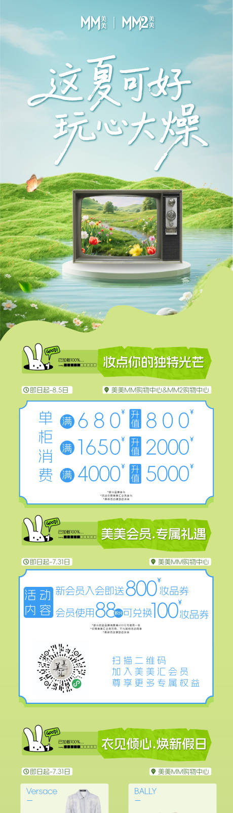 源文件下载【夏日活动商品长图】编号：92710032179994423