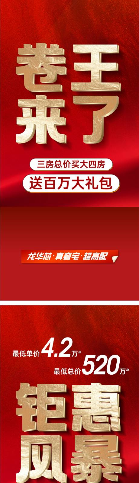 源文件下载【渠道促销地产海报】编号：21250031795487690