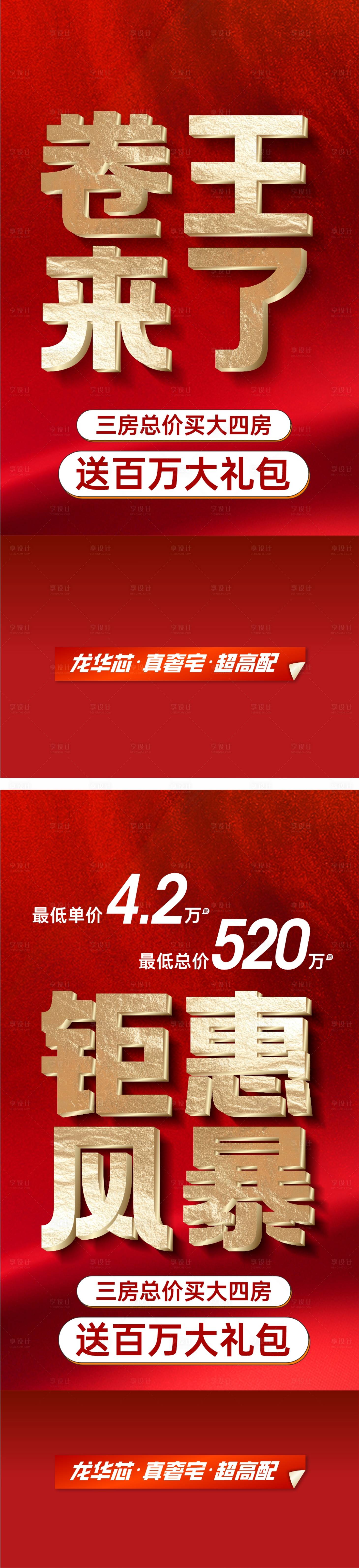 源文件下載【享設計】搜索編號：21250031795487690【渠道促銷地產海報】