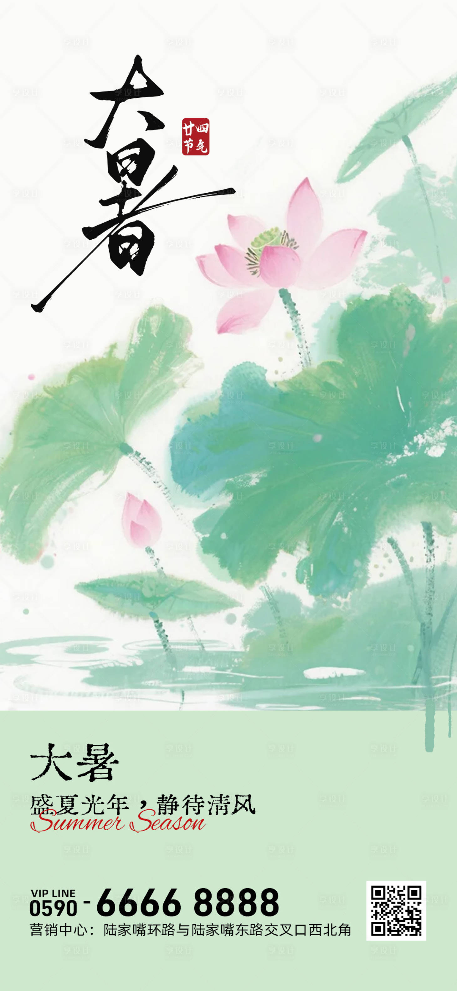 源文件下载【享设计】搜索编号：62910031857202150【大暑节气海报】