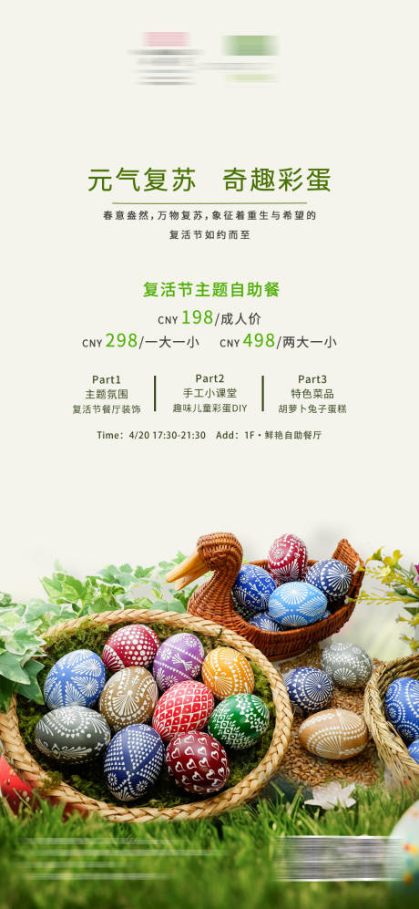 源文件下载【复活节海报】编号：65300031953949581