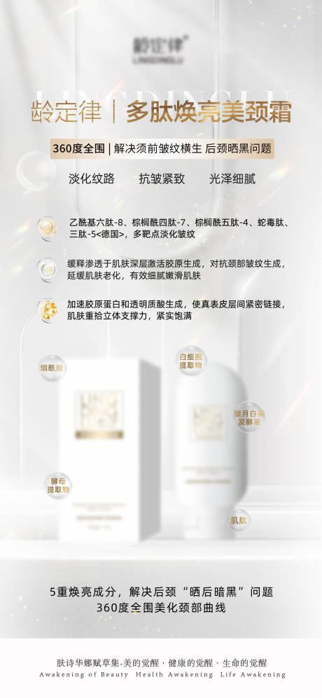 源文件下載【醫美護膚品產品海報】編號：56350032240538105