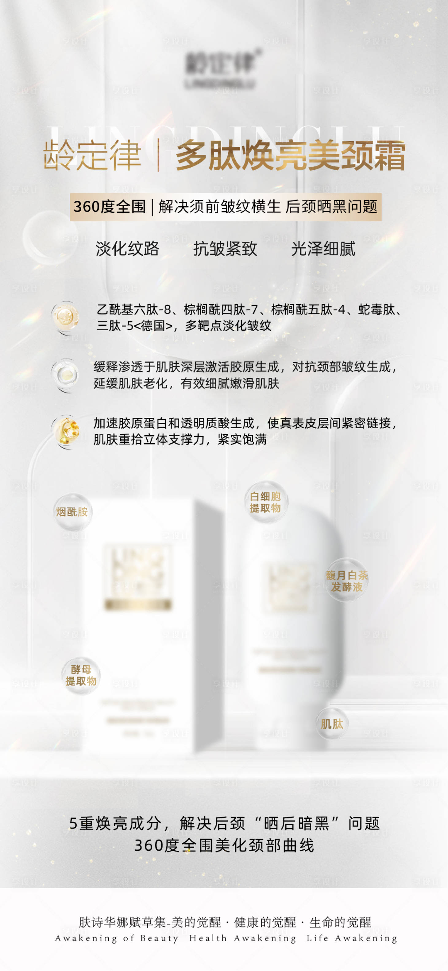 源文件下載【享設計】搜索編號：56350032240538105【醫美護膚品產品海報】