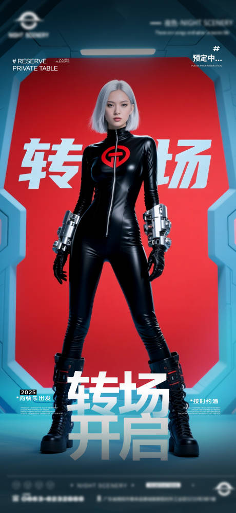 源文件下載【享設計】搜索編號：56550031904655641【夜店酒吧轉場預定海報】