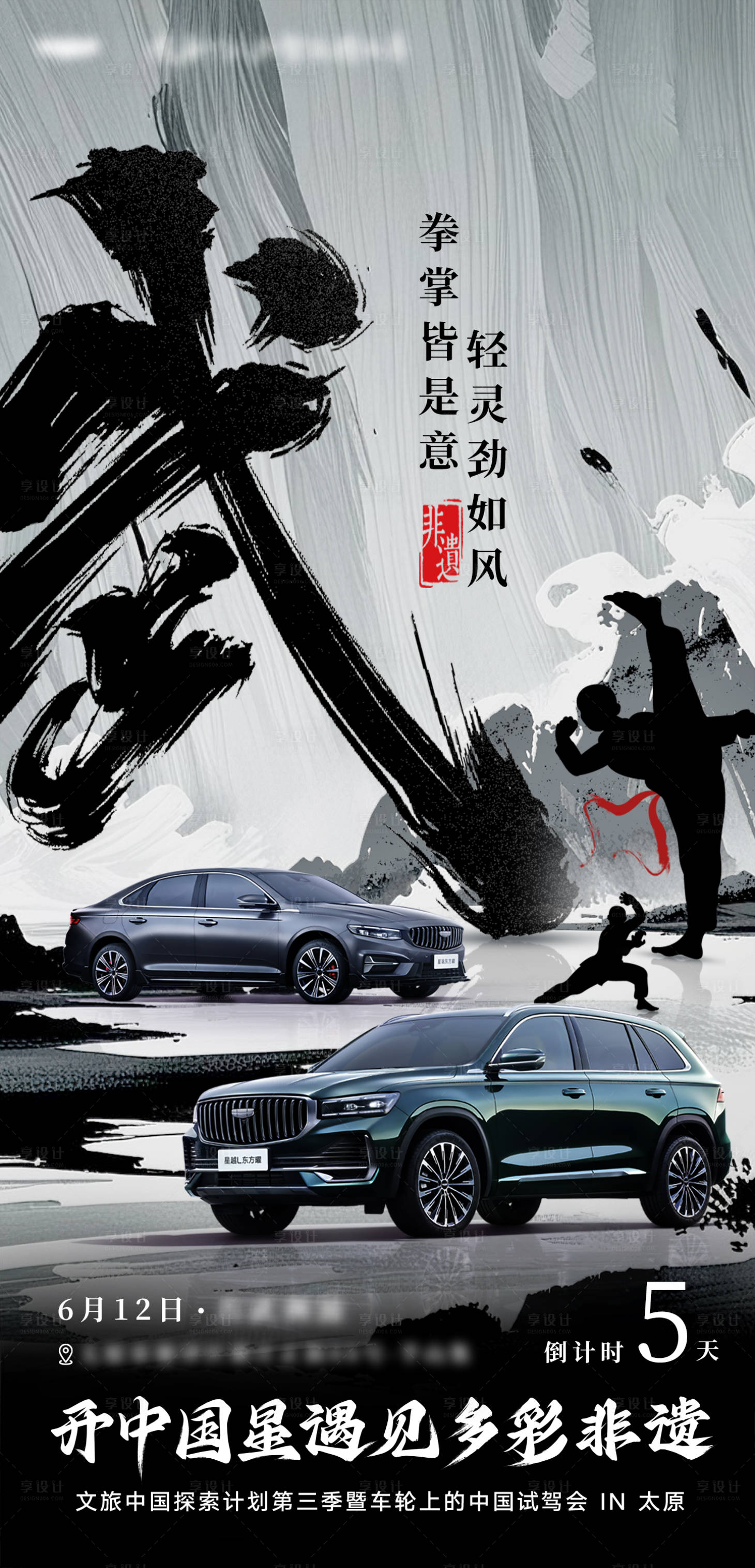 源文件下载【享设计】搜索编号：17450032151154800【汽车非遗文化海报】