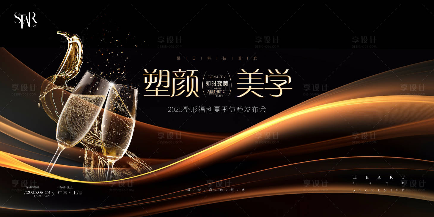 源文件下載【享設計】搜索編號：66640032144767696【醫美黑金塑顏美學發布會主kv】