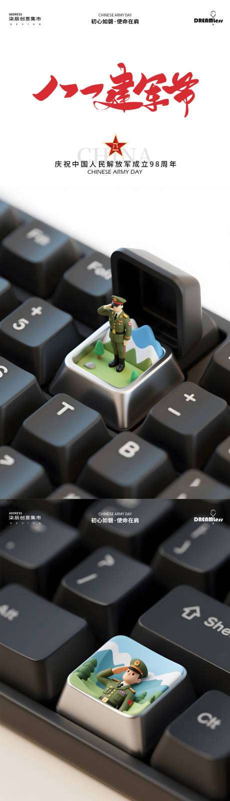 源文件下載【八一建軍節創意鍵盤海報】編號：62120032094772382