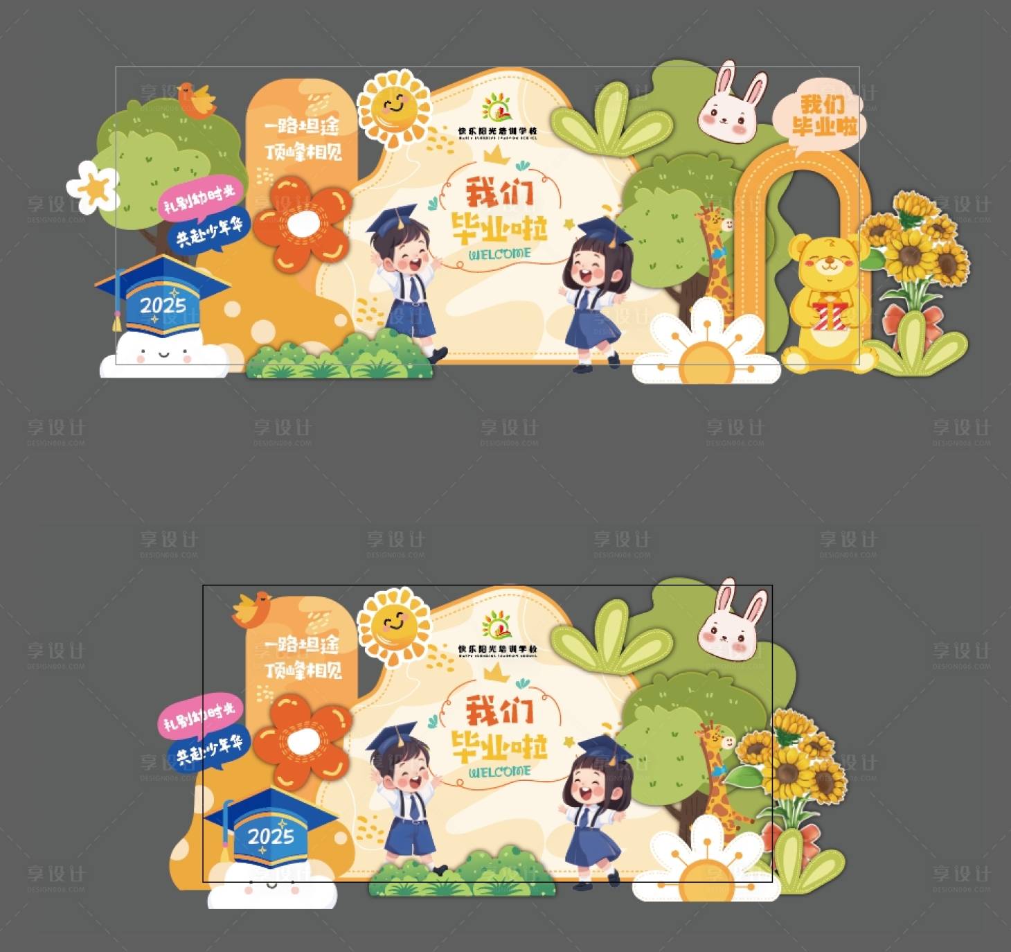 源文件下載【享設(shè)計】搜索編號：15640031891209948【幼兒園畢業(yè)兒童場景布置】