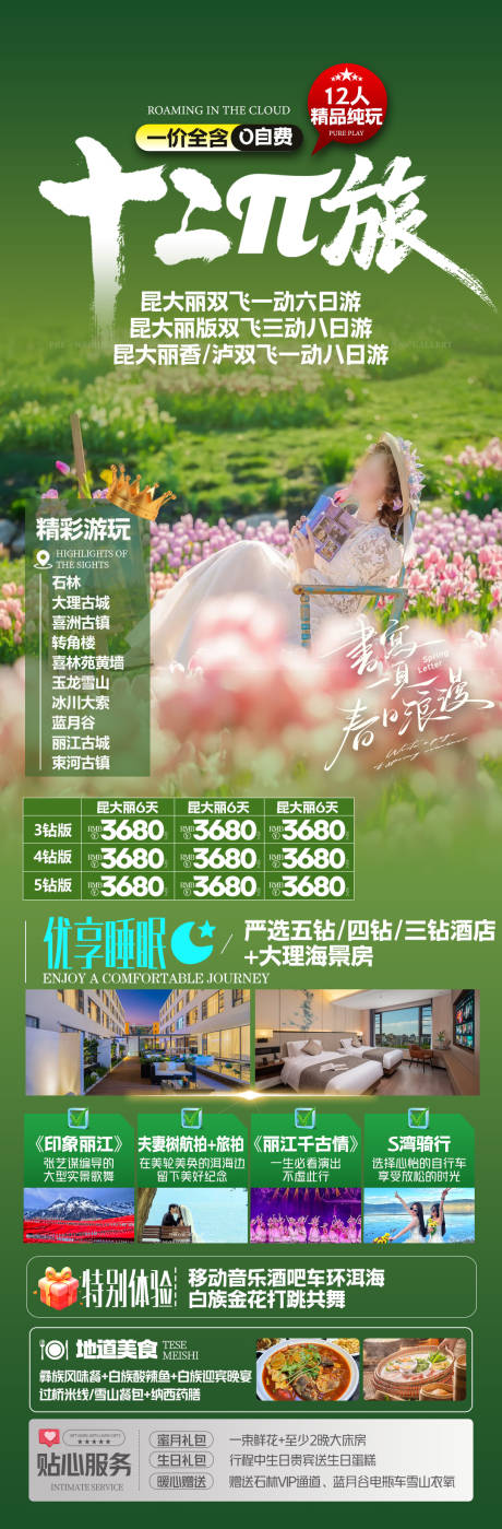 源文件下载【享设计】搜索编号：92180031783787597【云南旅游海报】