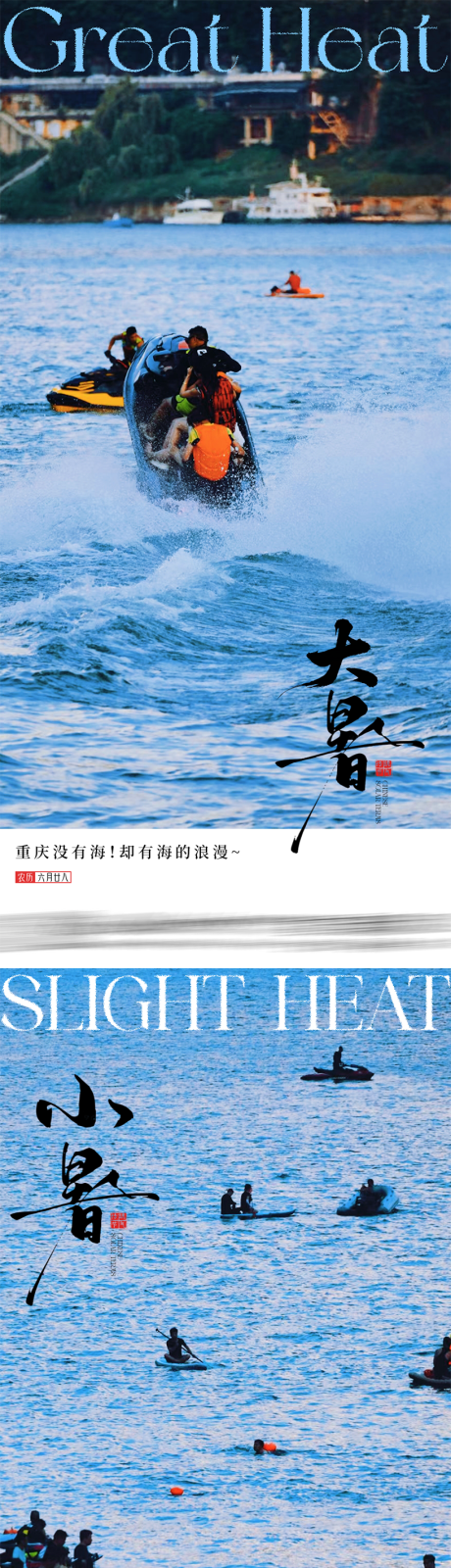 源文件下載【享設計】搜索編號：98070031736724618【二十四節氣海報大暑小暑】