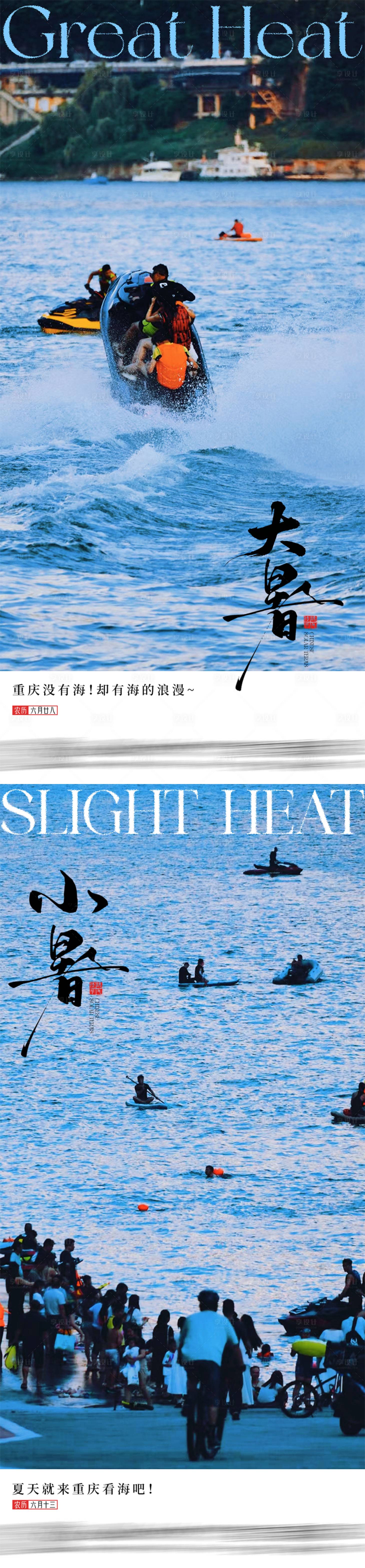 源文件下載【享設計】搜索編號：98070031736724618【二十四節氣海報大暑小暑】