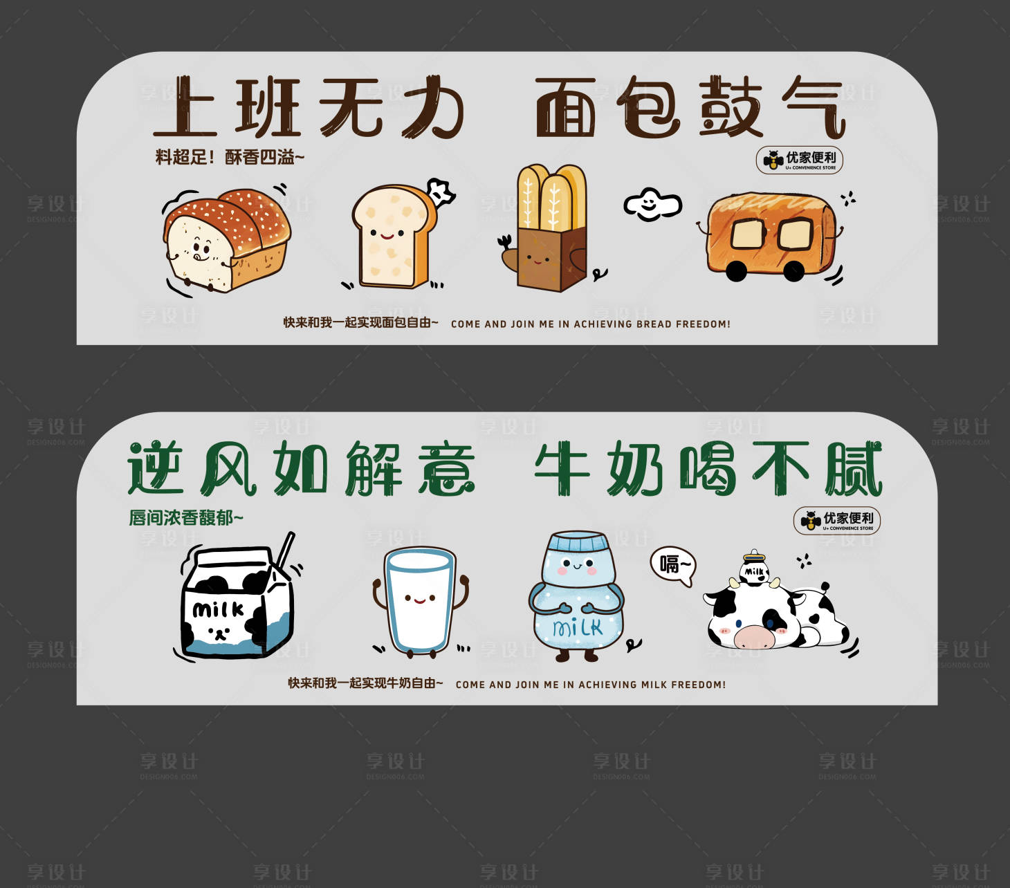 源文件下载【便利店零食kt板】编号：41120032029228267
