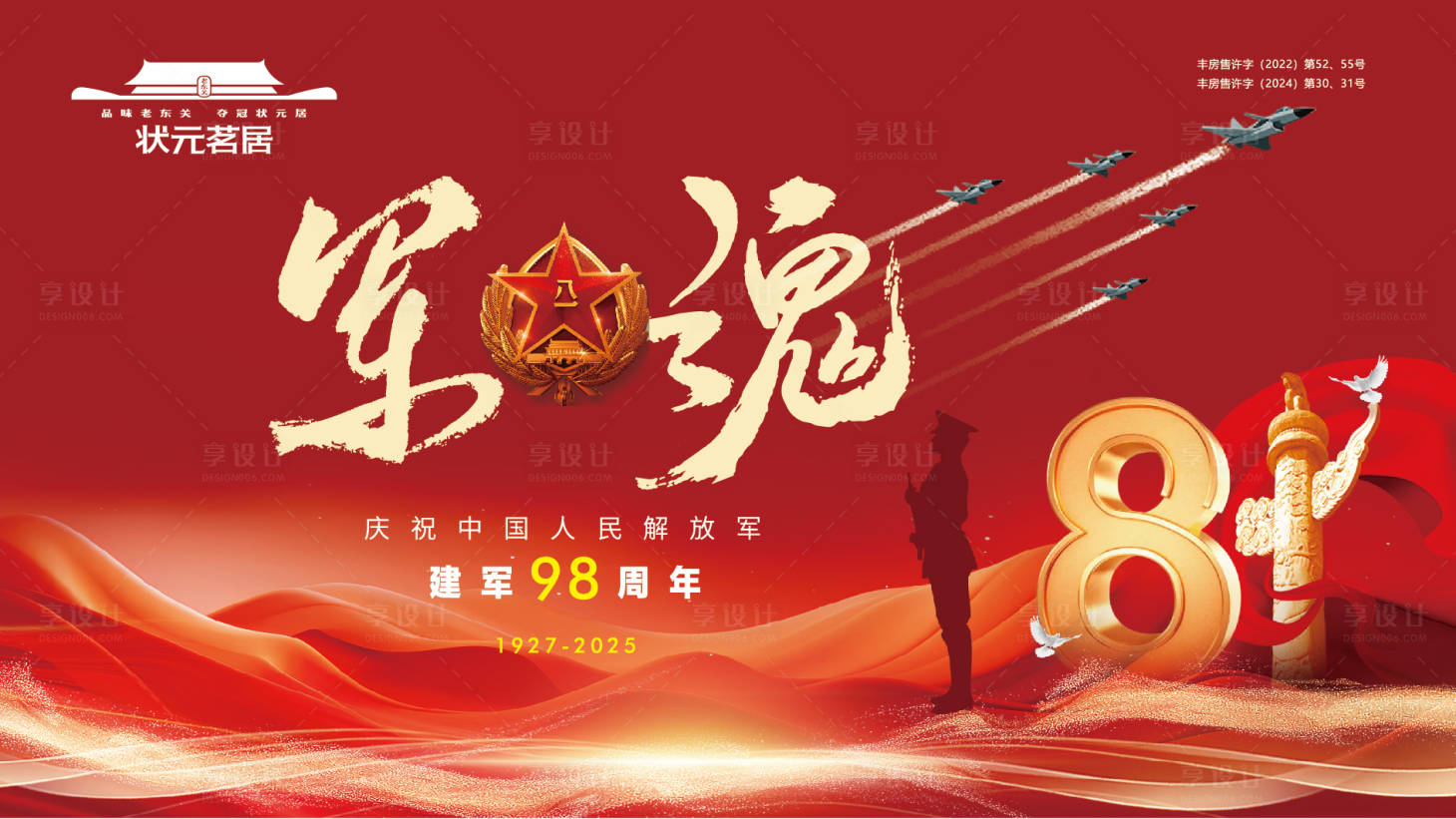 源文件下载【八一建军节大气背景板】编号：25970032262732453