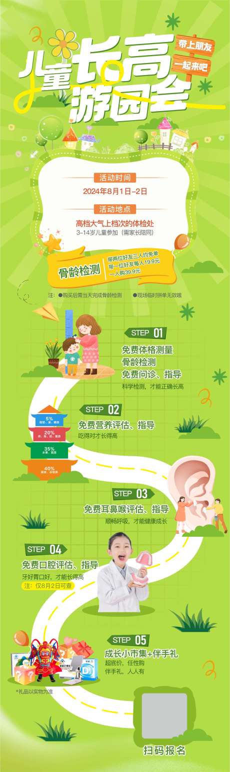 源文件下载【享设计】搜索编号：92630031775551786【儿童游园会活动海报长图】