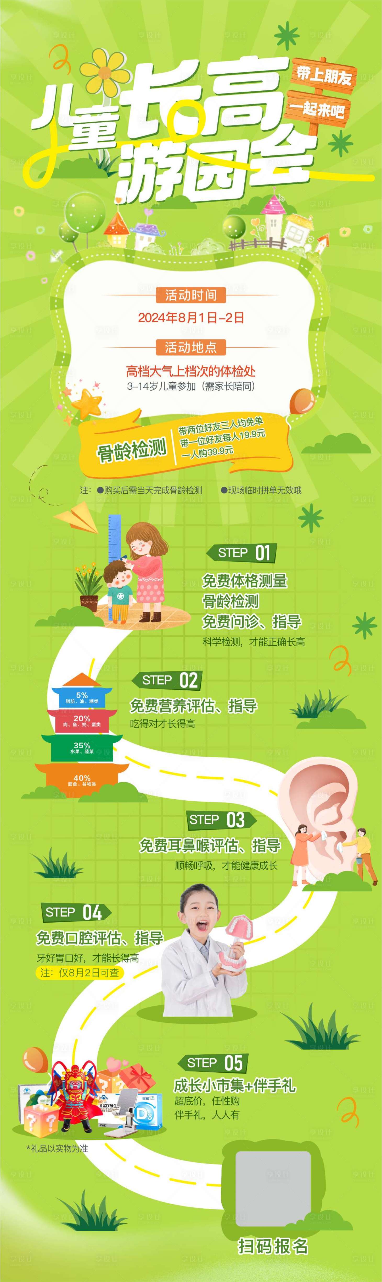 源文件下载【享设计】搜索编号：92630031775551786【儿童游园会活动海报长图】