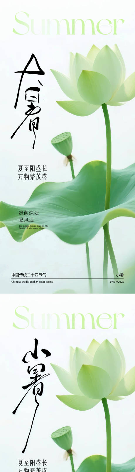 源文件下載【享設計】搜索編號：64990031733071613【小暑海報節氣海報】