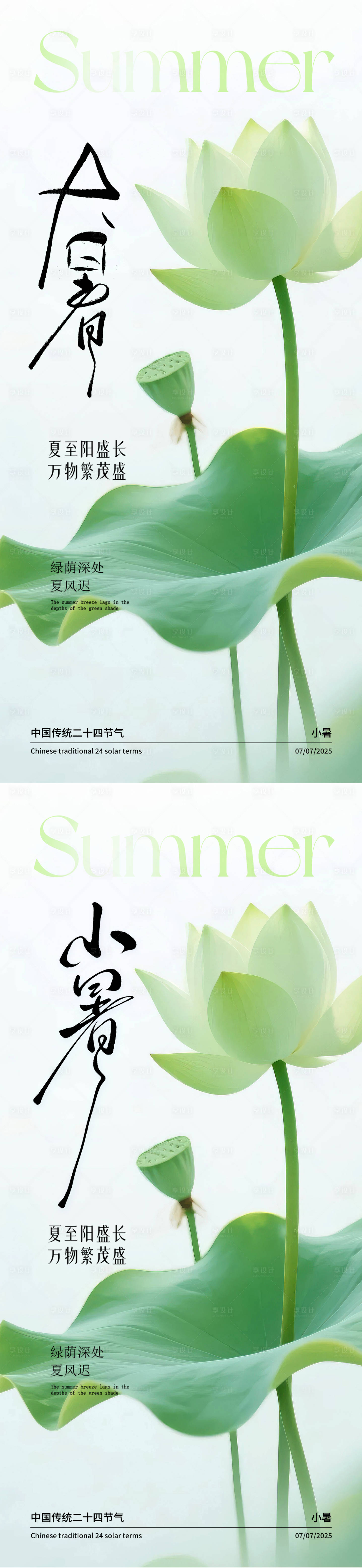 源文件下載【享設計】搜索編號：64990031733071613【小暑海報節氣海報】