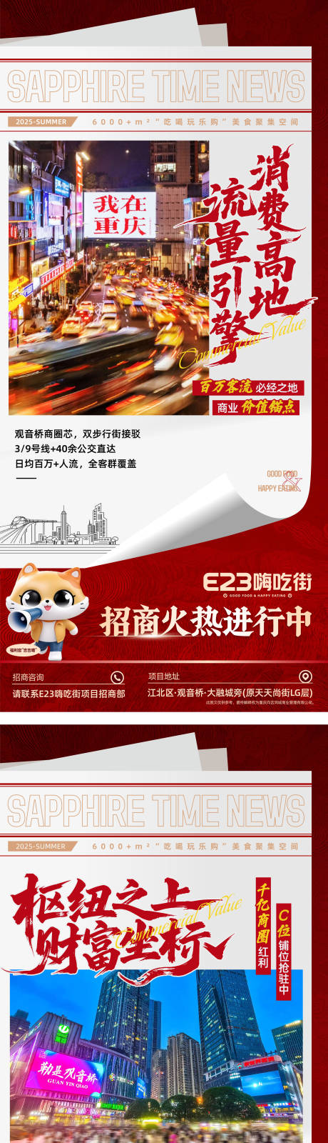 源文件下载【区位招商海报】编号：50750032014986760