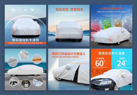 源文件下载【享设计】搜索编号：91900032180341623【电商车衣罩亚马逊主图】